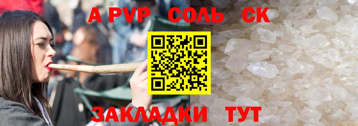 наркота  APVP Crystall  А ПВП СК  A-PVP  А ПВП мука  Вход с VPN  Будённовск 