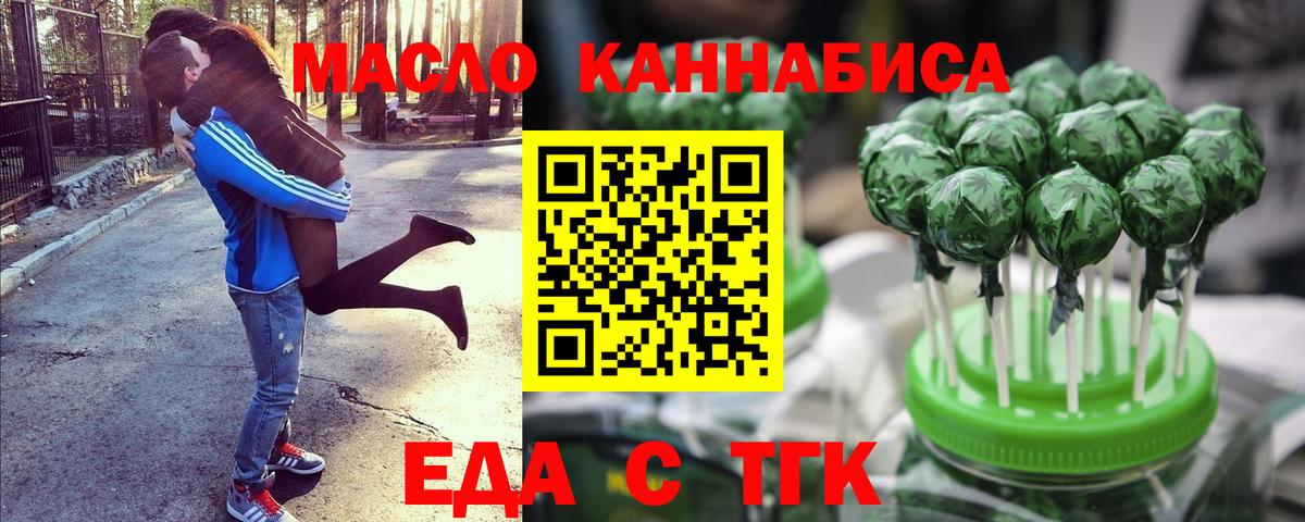Еда ТГК конопля  Вход с VPN  Будённовск 