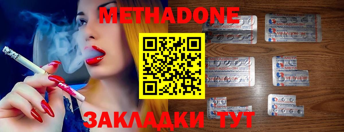Метадон methadone  Вход с VPN  Будённовск 