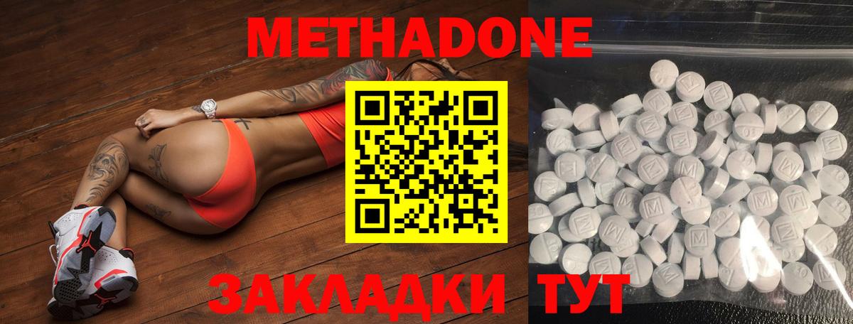 МЕТАДОН кристалл Будённовск